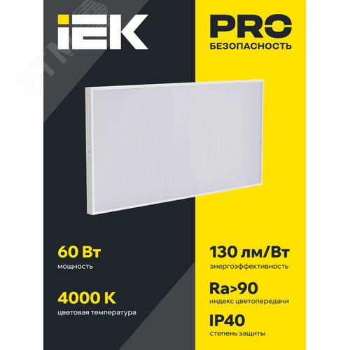 Светильник PRO светодиодный ДВО 1042 60Вт 4000К Ra>90 IP40 1195х595мм микропризма - фото 2