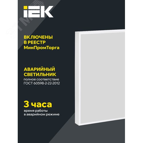 Панель светодиодная PRO светильник 1202A 40Вт 4000К Ra>90 IP54 595х595мм микропризма БАП 3ч - фото 5