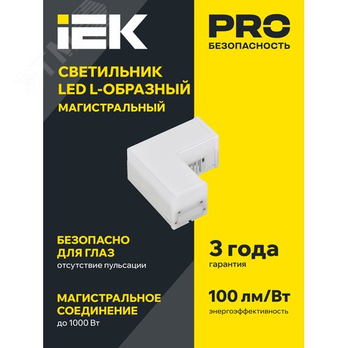 Светильник LED L-образный 1010 8Вт 4000К 117х117мм бел - фото 2
