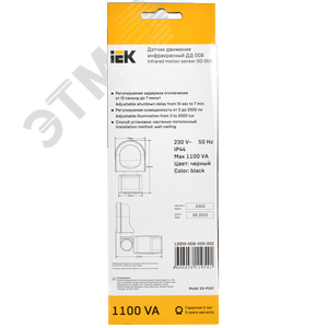 Датчик движения ДД 008 черный, максимальная нагрузка 1100 Вт, угол обзора 180 градусов, дальность 12м, IP44 - фото 3