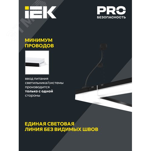 Светильник светодиодный магистральный линейный PRO офисный 1010 40Вт 6500К 1200мм бел - фото 5