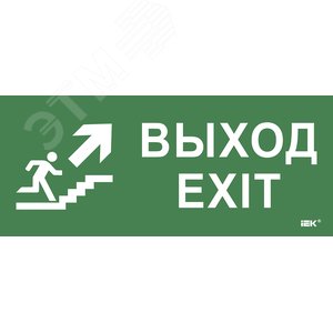 Изображение товара Этикетка самоклеющаяся 330х140 мм Выход/лестница вверх/фигура (шт)
