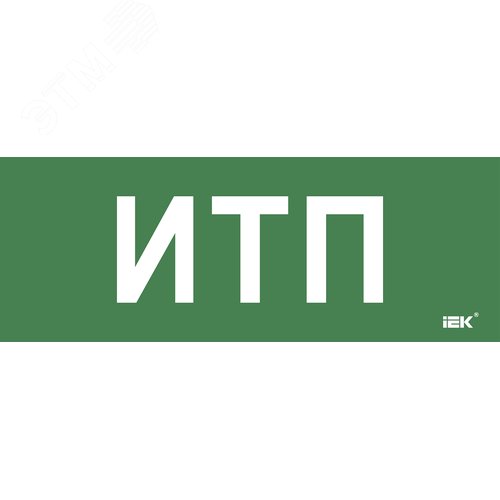 Изображение товара Этикетка самоклеющаяся 350х130 мм ИТП (шт)