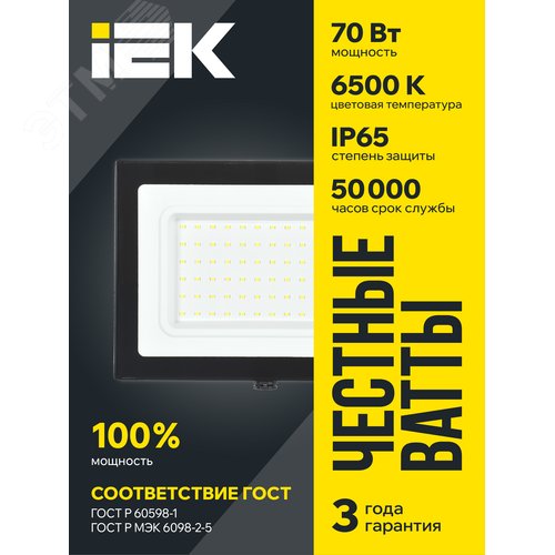 Прожектор СДО 06-70 светодиодный черный IP65 6500K - фото 2