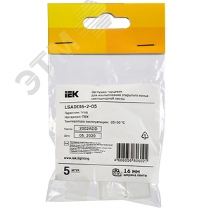 Заглушка торцевая 5 шт 16 мм - фото 2