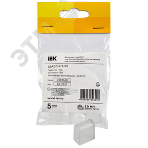 Заглушка торцевая 5 шт 16 мм - фото 3