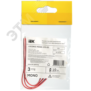 Коннектор 3 шт MONO 10 мм (15 см-разъем) - фото 2