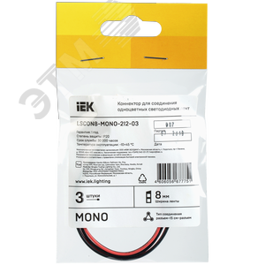 Коннектор 3 шт MONO 8 мм (разъем-15см-разъем) - фото 2