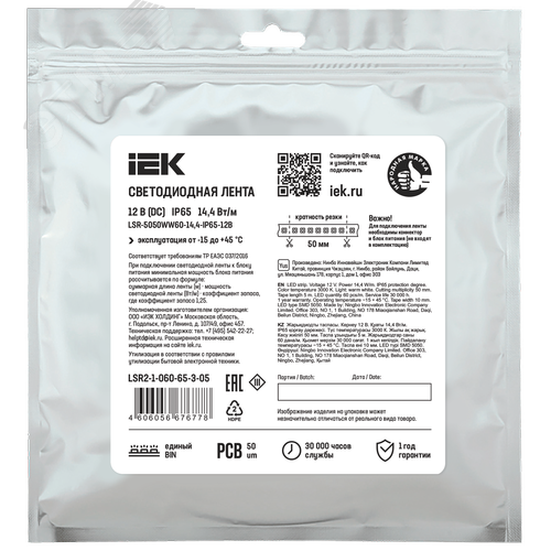 Лента светодиодная 5м LSR-5050WW60 14,4Вт/м 12В IP65 60LED/м - фото 2