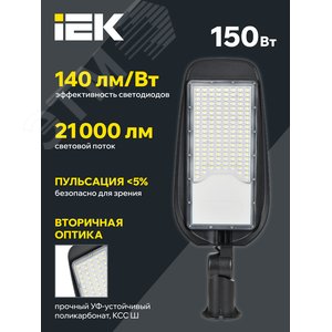 Светильник LED PRO консольный уличный ДКУ 1014-150Ш 5000К IP65 - фото 3