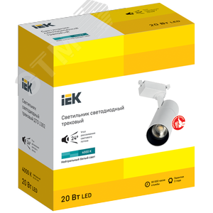 Светильник светодиодный трековый ДТО 1302 20Вт 4000К однофазный 24 град белый - фото 2