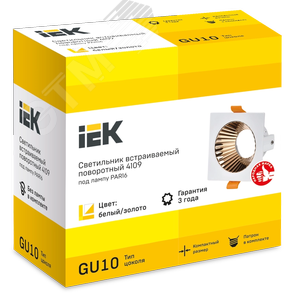 Светильник 4109 встраиваемый декоративный поворотный под лампу GU10 белый/золото пластик - фото 2