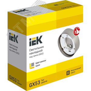 Светильник 4113 накладной под лампу GX53 хром - фото 4