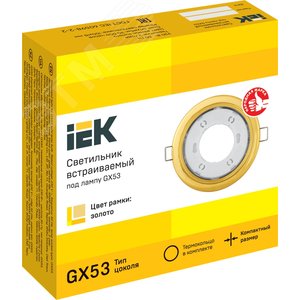 Светильник 4114 встраиваемый декоративный под лампу GX53 золото - фото 2