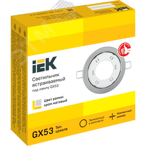 Светильник 4114 встраиваемый декоративный под лампу GX53 хром матовый - фото 2