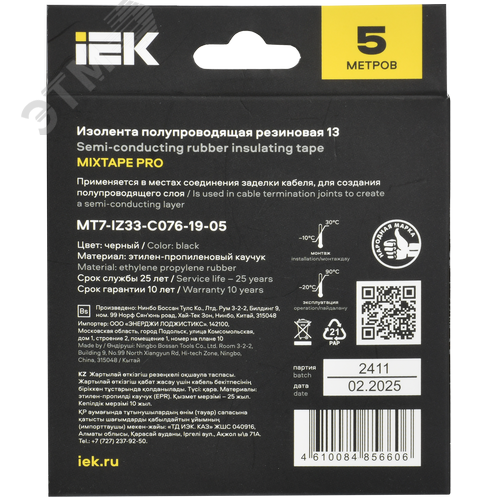 MIXTAPE PRO Изолента полупроводящая резиновая 0,76х19мм 5м 13 IEK - фото 8