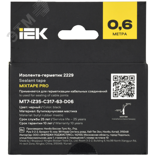 MIXTAPE PRO Изолента-герметик 3,17х63мм 0,6м 2229 IEK - фото 7