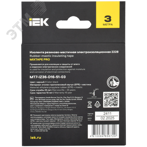 MIXTAPE PRO Изолента резиново-мастичная электроизоляционная 1,6х51мм 3м 2228 IEK - фото 7