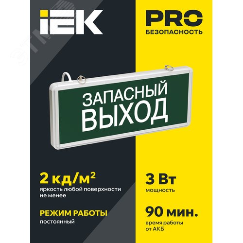 Светильник аварийный ССА1002 на светодиодах 3 Вт 1,5 ч односторонний запасный выход LIGHTING - фото 2