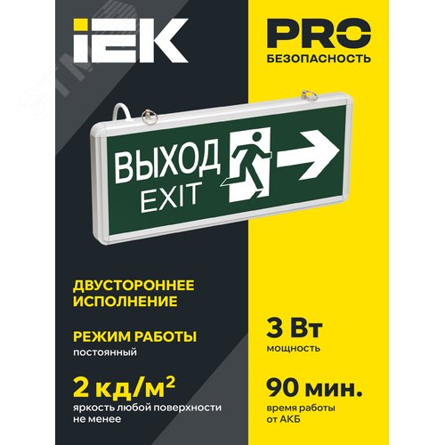 Светильник аварийный ССА1003 на светодиодах 3 Вт 1,5 ч двусторонний ВЫХОД-EXIT стрелка/фигура LIGHTING - фото 2