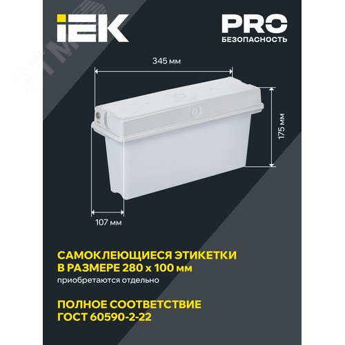 Светильник аварийный ССА1010 1ч универсальный IP65 - фото 3