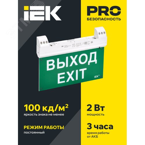 Светильник эвакуационный ССА1100 двусторонний сменный знак совместим с УДТУ 3 ч 2 Вт IP20 LIGHTING - фото 2