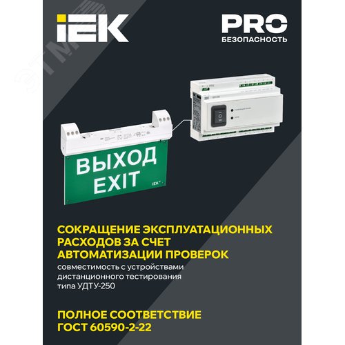 Светильник эвакуационный ССА1100 двусторонний сменный знак совместим с УДТУ 3 ч 2 Вт IP20 LIGHTING - фото 4