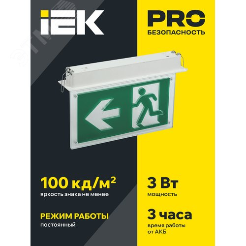 Светильник эвакуационный ССА3001 встраиваемый двусторонний сменный знак 3 ч 3 Вт LIGHTING - фото 2