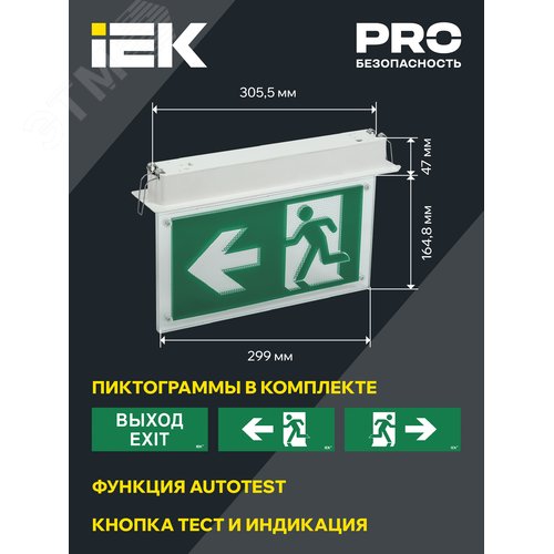 Светильник эвакуационный ССА3001 встраиваемый двусторонний сменный знак 3 ч 3 Вт LIGHTING - фото 3