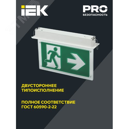 Светильник эвакуационный ССА3001 встраиваемый двусторонний сменный знак 3 ч 3 Вт LIGHTING - фото 4