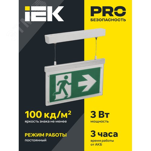 Светильник эвакуационный ССА3002 подвесной двусторонний сменный знак 3 ч 3 Вт LIGHTING - фото 2