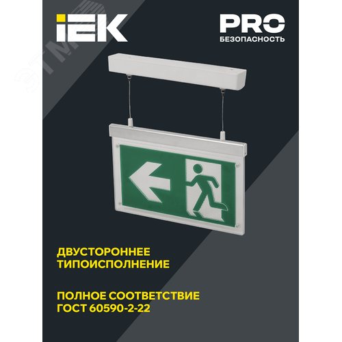 Светильник эвакуационный ССА3002 подвесной двусторонний сменный знак 3 ч 3 Вт LIGHTING - фото 4