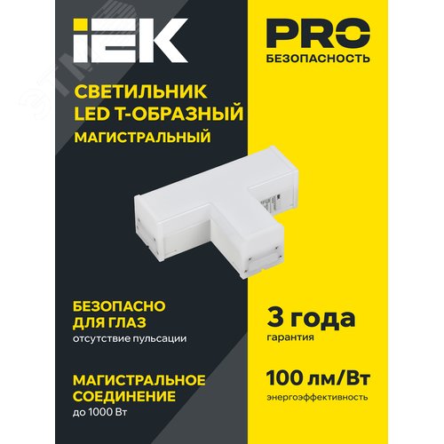 Светильник LED T-образный 1010 10Вт 4000К 117х180мм бел - фото 2