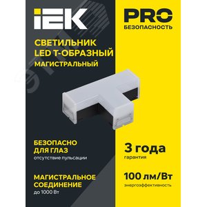 Светильник LED T-образный 1010 10Вт 4000К 117х180мм чер - фото 2