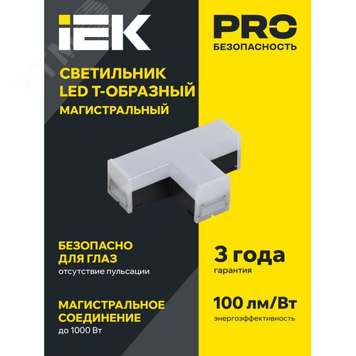 Светильник LED T-образный 1010 10Вт 6500К 117х180мм чер - фото 2