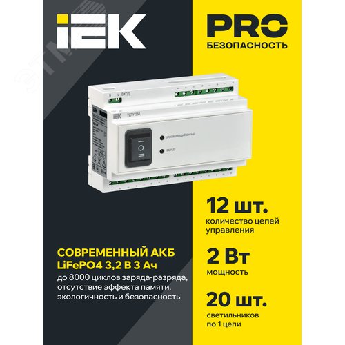 Устройство дистанционного тестирования и управления УДТУ-250 IEK - фото 2