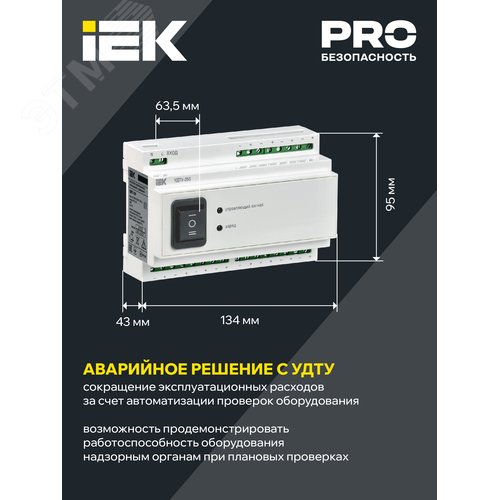 Устройство дистанционного тестирования и управления УДТУ-250 IEK - фото 3