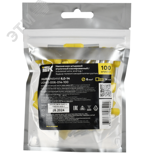 Наконечник НШВИ 6,0-14 желтый (100шт/упак) IEK - фото 2