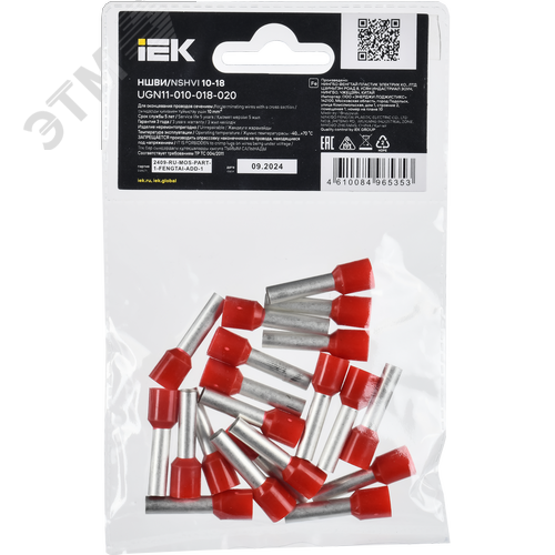 Наконечник НШВИ 10-18 темно-красный (20шт/упак) IEK - фото 3