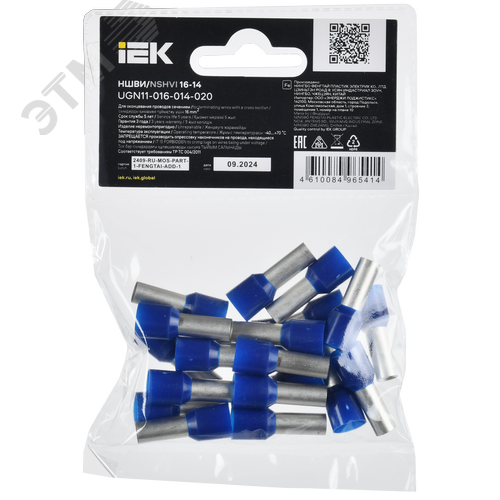 Наконечник НШВИ 16-14 темно-синий (20шт/упак) IEK - фото 3