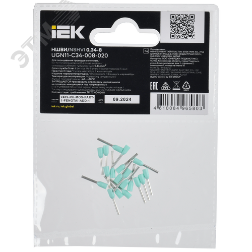 Наконечник НШВИ 0,34-8 бирюзовый (20шт/упак) IEK - фото 3
