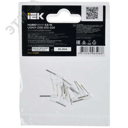 Наконечник НШВИ 0,5-10 белый (20шт/упак) IEK - фото 3