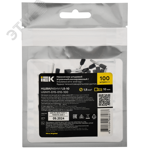 Наконечник НШВИ 1,5-10 черный (100шт/упак) IEK - фото 2