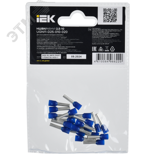 Наконечник НШВИ 2,5-10 темно-синий (20шт/упак) IEK - фото 3