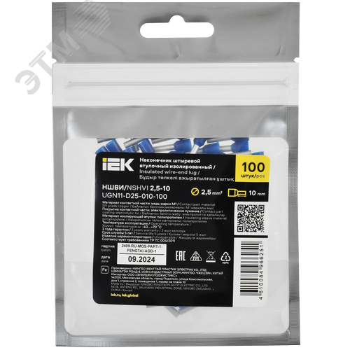 Наконечник НШВИ 2,5-10 темно-синий (100шт/упак) IEK - фото 2
