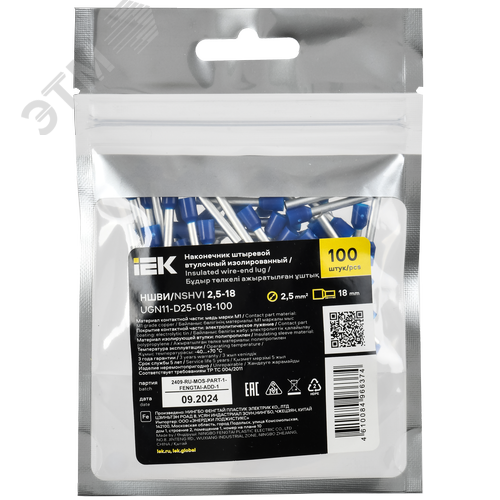 Наконечник НШВИ 2,5-18 темно-синий (100шт/упак) IEK - фото 2
