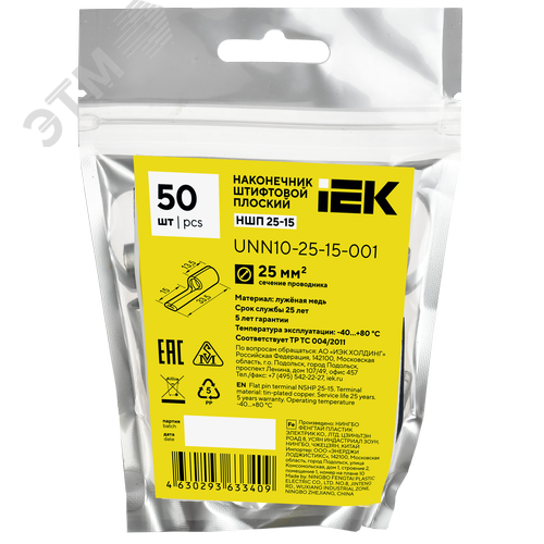 Наконечник НШП 25-15 IEK - фото 2