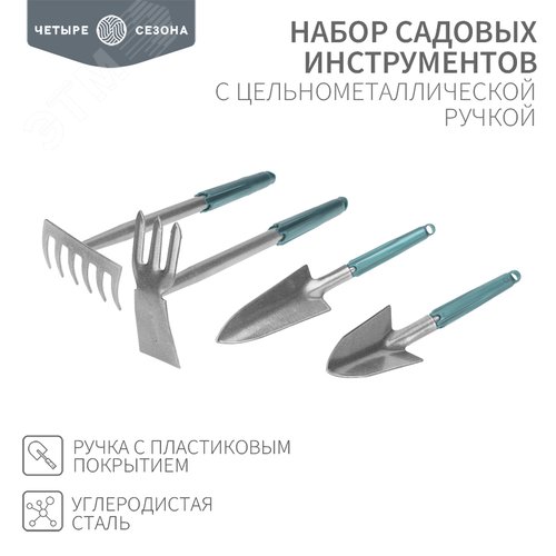 Изображение товара Набор садовых инструм (2 совка, мотыжка, грабельки (наб.)