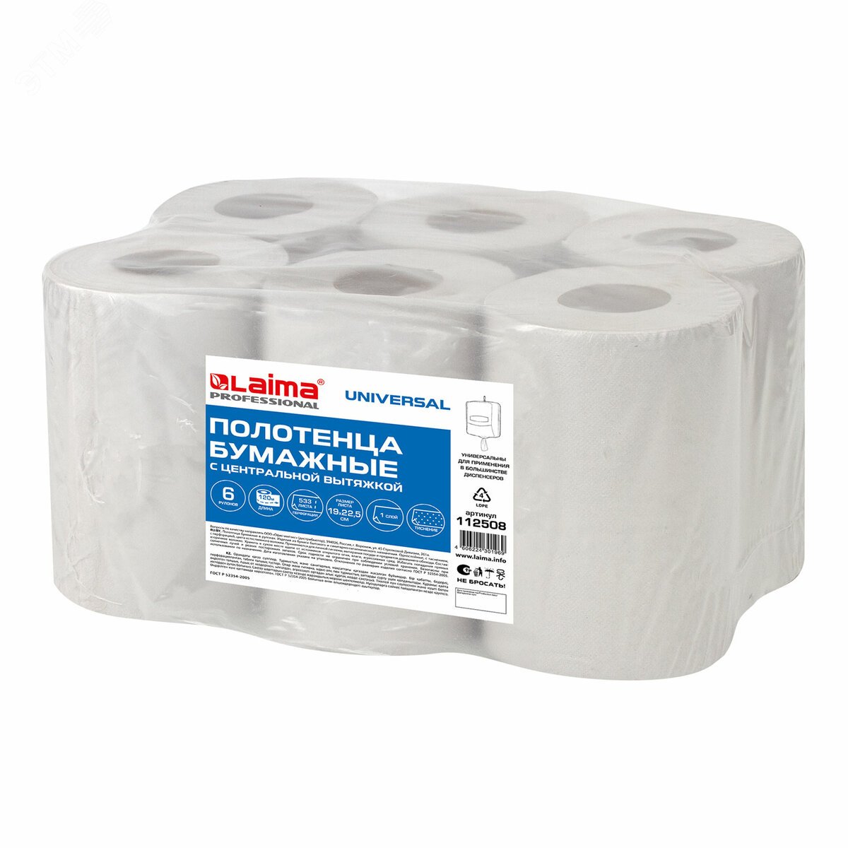 Изображение товара Полотенца бумажные LAIMA M1 6 шт по 120м однослойные серые