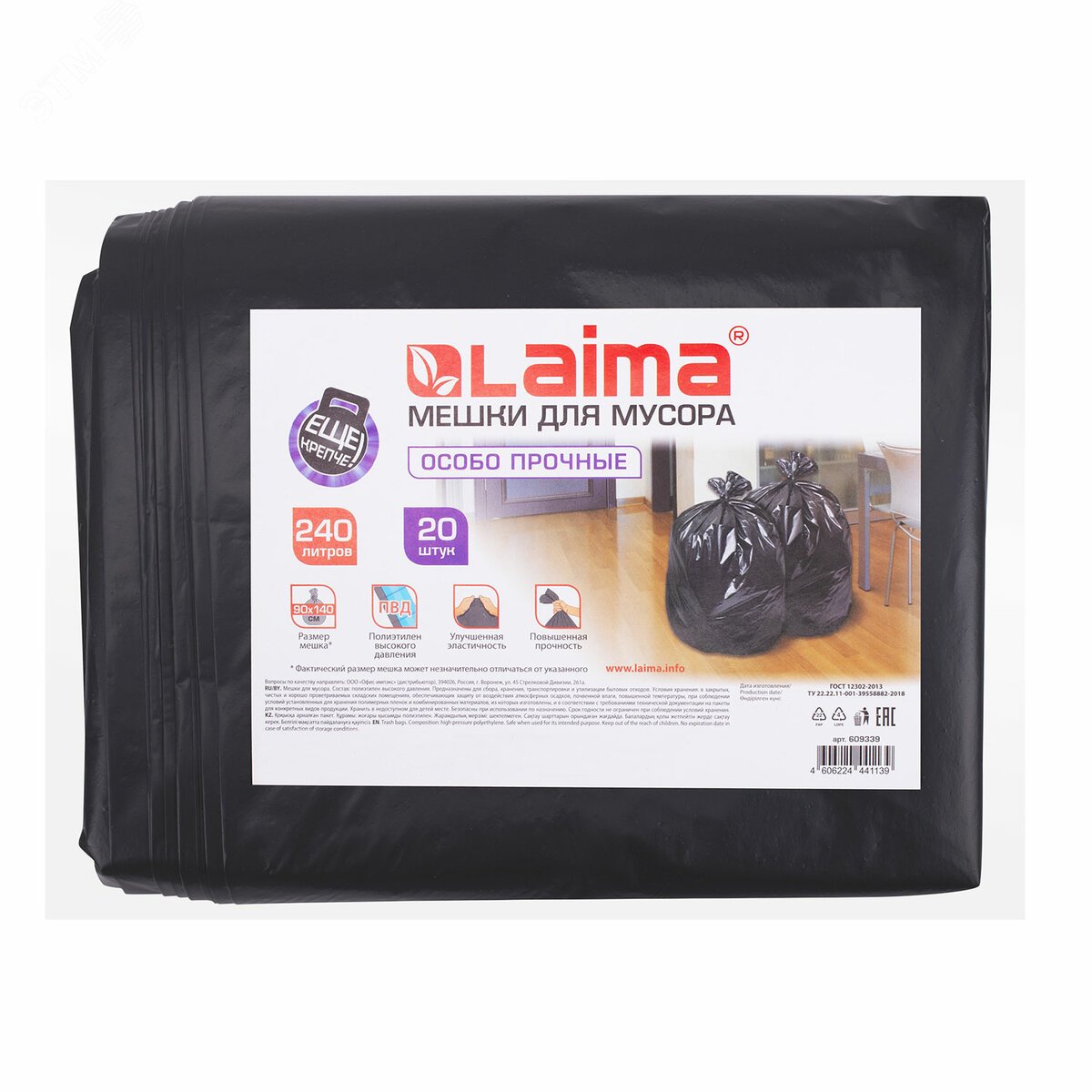 Изображение товара Мешки для мусора 240л LAIMA 20 шт ПВД особо прочные черные